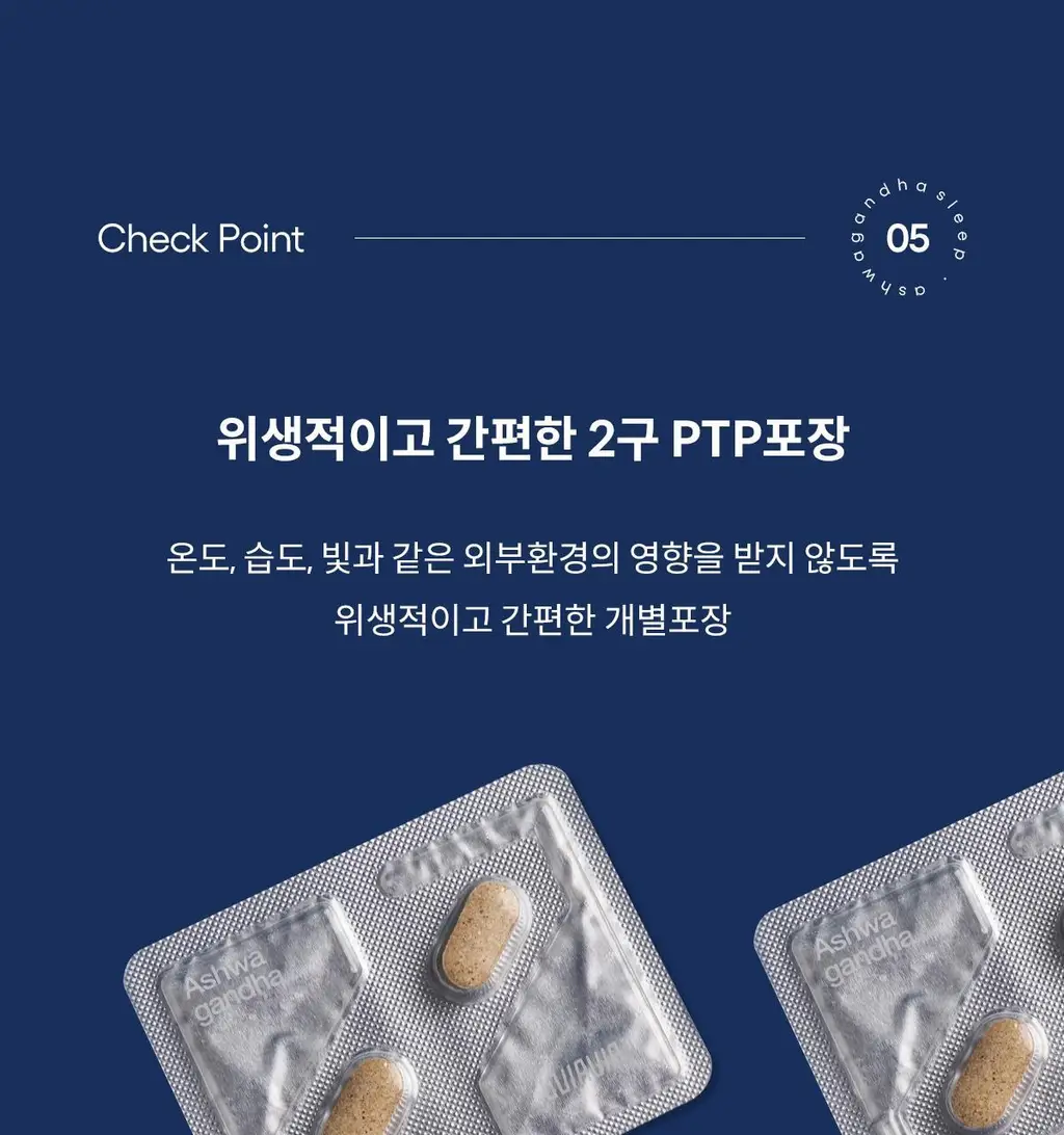 [수면건강] 위아바임 아쉬아간다 30정 (30일분) 상세페이지 60